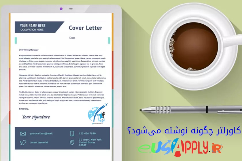 نوشتن کاورلتر cover letter