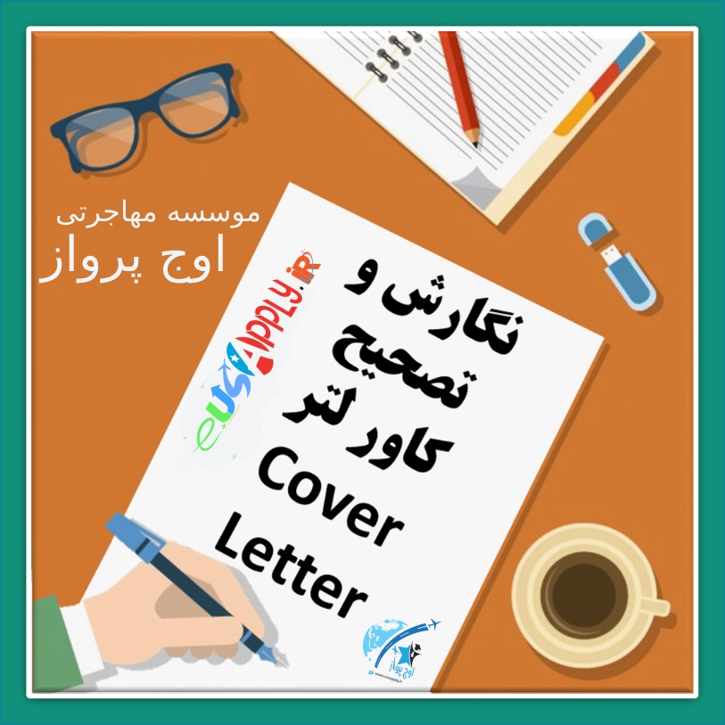 نگارش و ویرایش کاورلتر