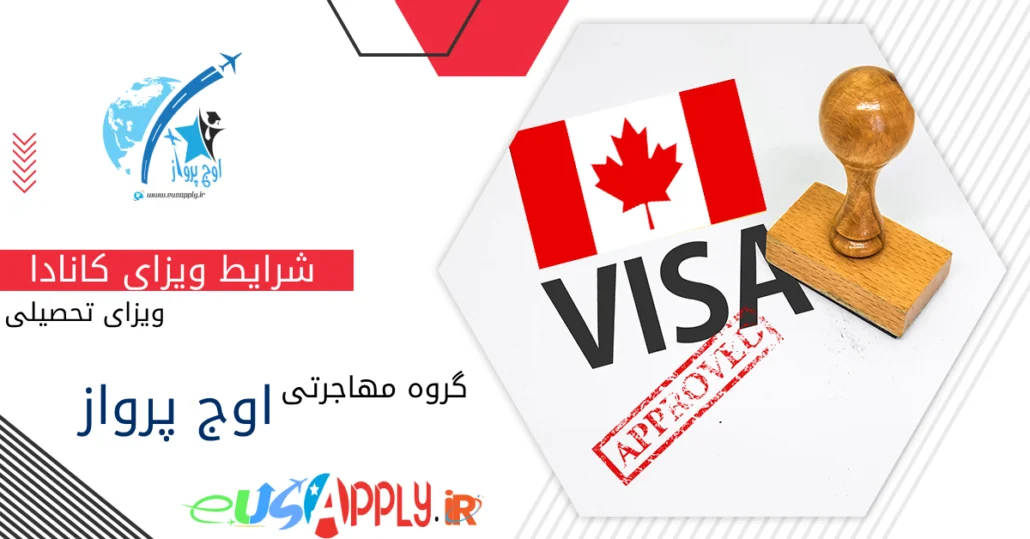 ویزای تضمینی توریستی کانادا