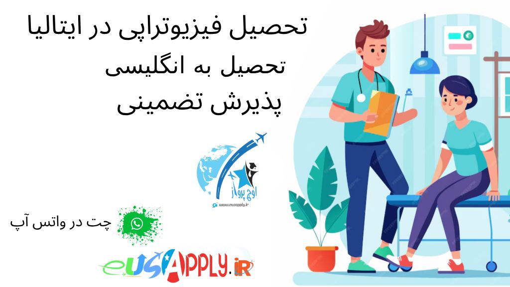 فیزیوتراپی در انگلستان