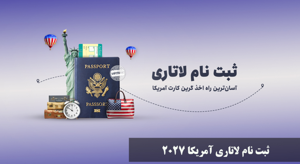 پرداخت 1 دلاری لاتاری 2027