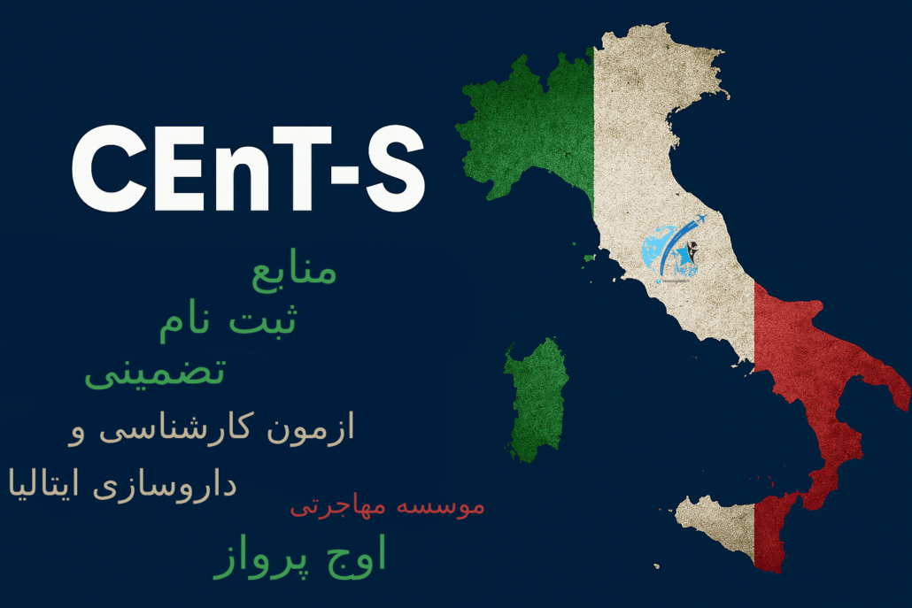 CEnT-S-Exam-for-Italy آزمون CEnT