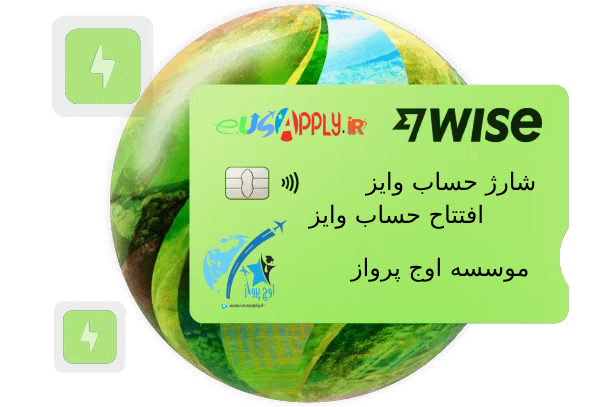 wise-landing-charge حواله به وایز