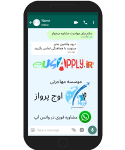 مشاوره-واتساپ-3-2 حواله به وایز